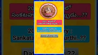 2025-Sankatahara Chathurthi||sankatahara chathurthi date\u0026time in Jan-2025#viral#trending#yt shorts