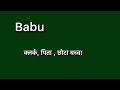 babu meaning in hindi babu meaning ka matlab kya hota hai word meaning