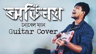 Ovinoy || Noble Man || Guitar cover by Habib