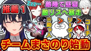 【CRカップ】脱法まさのりで勝利をつかむじゃすぱーチームｗｗｗ【一ノ瀬うるは/ラトナ・プティ/葛葉/rion/まさのりch/OVERWATCH2/切り抜き/ぶいすぽっ！】