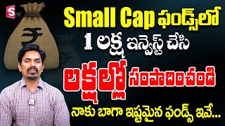 Sundara Rami Reddy - How to invest in Small Cap Mutual Funds | Best small Cap Funds #mutualfunds
