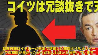 【野球】「イチロー氏、韓国メディアが報じる『満票逃し』の衝撃！キム・ドヨンとの得票率比較」 #イチロー, #キムドヨン, #野球殿堂