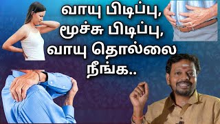 Gas Problems | வாயு தொல்லை | மூச்சு பிடிப்பு | வாயு பிடிப்பு நீங்க |Gas#relief@Sadhgurusaicreations