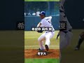 【2006年東京ヤクルトスワローズ】ドラフト答え合わせ　 shorts プロ野球 野球 ドラフト2025 ドラフト候補 プロスピ ドラフト2025