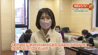 栄区なう！ＴＶ+「新たな施設！SAKAESTA（さかえすた）！　～市内初の複合施設をご紹介～」