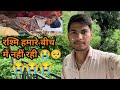 आज रश्मि हमारे बीच नहीं रही || SarmodVlogs