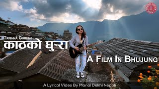 Kath Ko Ghurra (काठको घुर्‍रा) - Trishna Gurung || Lyrics by Manai Dekhi Nepali