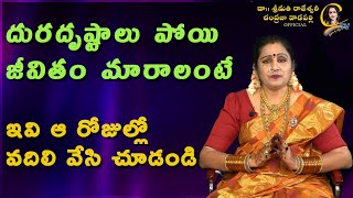 దురదృష్టాలు పోయి  జీవితం మారాలంటే.. ఇవి ఆ రోజుల్లో వదిలి వేసి చూడండి | ctv colors of life