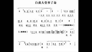 白虎大堂奉了命 D调伴奏 - instrumental in D