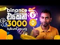 How to earn money online - Binance Convert how to use and earn 3000 per day - online job 2024