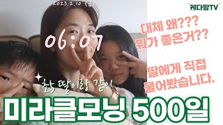 초5딸이 미라클모닝하는 이유 3가지 & 엄마입장에서 초등아이의 새벽기상의 장점 3가지 전부 다 알려드립니다! (feat. 초4 우리 한량아들도 시작했어요! 감격!)