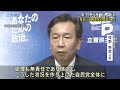 「自民党に政権運営の資格なし」　立憲・枝野代表 2021年9月3日