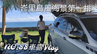 雨中車泊浪漫峇里島風海景300元/無敵草原/海岸廊道/美食小吃NO:88車露