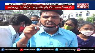 ఖమ్మంలో పీడీఎస్యు ధర్నా: PDSU Dharna In Khammam  Mahaa News