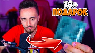 😱ЭДИСОН ОТКРЫЛ 18+ ПОДАРОК НА СТРИМЕ...