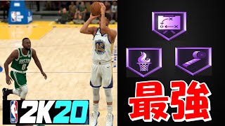 【NBA2k20】最強シュートバッジ3選！これが強いぞ！！