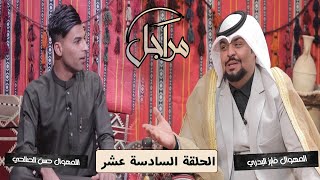 ((مراجل)) || المهوال فايز البدري \u0026 المهوال حسن الصالحي || التردد الجديد 11334-H