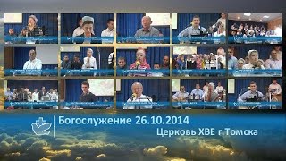 Богослужение 26.10.2014