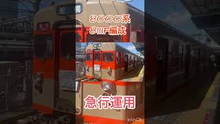 #鉄道 #東武野田線 8000系 8111f編成 急行運用 2025.2.26