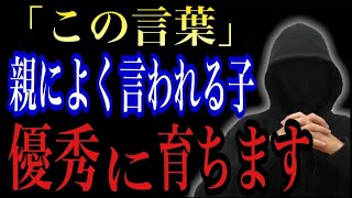 【保護者様向け】賢い親が使っている「たった１つの言葉」