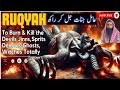 jinnat ko jala kar raakh kar ka dam | Most Powerful ruqyah to Burn & kill the King jinns |