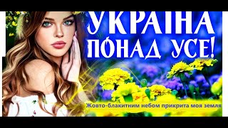 Burla - Жовто-блакитним небом прикрита моя земля.Українська музика. Українські пісні 2022