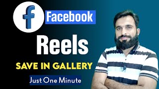 Facebook Reels Download Kaise kare | How to Save Facebook Reels in Gallery