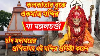 Mangal Chandi Mandir | মা মঙ্গলচণ্ডী মন্দির | Vaishno Devi Mandir In Kolkata | Mangal Chandi Temple