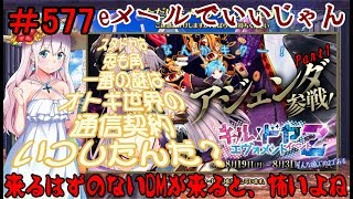 【オトギフロンティア】 ＃577 イベント キル：ドヤ エヴォメント２ アジェンダ参戦！ Part1 【実況プレイ】