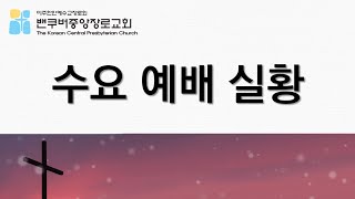 7월 6일 수요예배