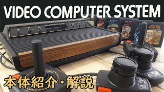 ビデオゲーム黎明期のゲームマシン！　ATARI VCS(ATARI 2600)を紹介・解説