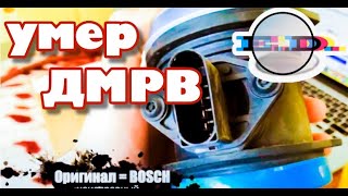 CLK м112 умер дмрв BOSCH A1120940048 симптомы, решение, результат [ПЕРЕЗАЛИВ] bosch 0280217515