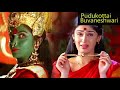 Pudukkottai Bhuvaneswari | Rajakaliamman | Devotional Movie Song | Kausalya, Karan, Ramya Krishna