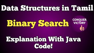 #5 Binary Search in Tamil | Data Structures using Java | Java Code | Conquer victory