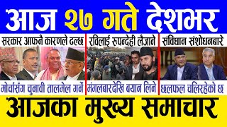 Today news 🔴 nepali news | aaja ka mukhya samachar, nepali samachar live | Kartik 26 gate 2081