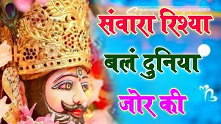 सांवरा रिश्या बलं हो | Ratan Rao | Sanwara Rishya Bale Ho Duniya | दुनियां जोरकी | Ratan Rao sihana