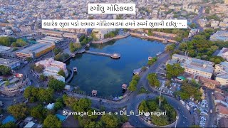 ભાવનગર શહેર || 4K સ્ટેટસમાં ડ્રોન જુઓ || સુંદર ભાવનગર શહેર ||😍😍😍