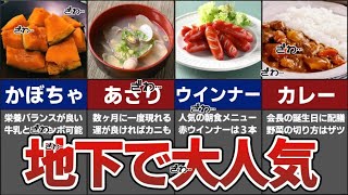 当たりの地下飯ランキングTOP7【一日外出録ハンチョウ】