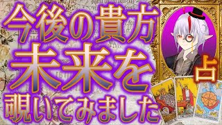 🌟タロット占い今後のあなたは？未来はどうなっていますか？🌈