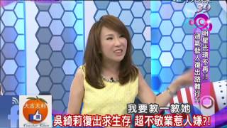 2014.04.24新聞娛樂通part4　明星光環不再！！　過氣藝人復出路難行