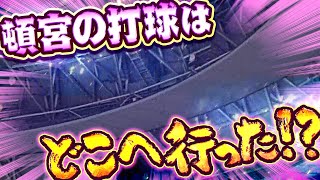 【打球が行方不明】頓宮裕真『天井ファウル…打球速度が速すぎる』