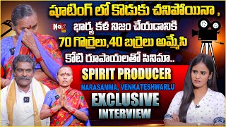 Spirit Movie Producers Narasamma, Venkateshwarlu Emotional Interview | @NoxTVEntertainment