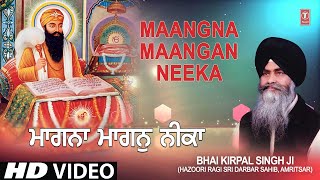 MAANGNA MAANGAN NEEKA | BHAI KIRPAL SINGH (HAZOORI RAGI SRI DARBAR SAHIB) | RANG LAAYE