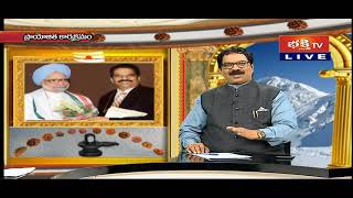 రుద్రాక్షలు - సందేహాలు || Bhakthi TV || 05-12-2023 || Dr.Panduranga Rao || RUDRAKSHA MALA | SRAVANI