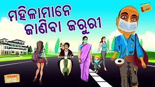 Choklate Baya || ଚକଲେଟ୍ ବାୟା || ମହିଳାମାନେ ଜାଣିବା ଜରୁରୀ || Radio Choklate