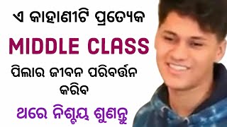 A life changing motivation For students |Odia motivational and Inspirational video |study motivation