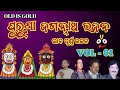 old jagannath bhajan ପୁରୁଣା ଜଗନ୍ନାଥ ଭଜନ vol 1@mohantycreation321