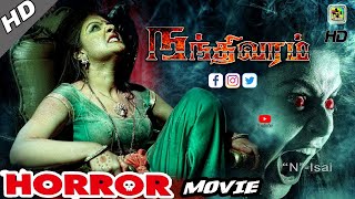 நந்திவரம் பேய் படம் | New Latest Tamil Horror Movies 2020 | New Release | Superhit Thriller Movie HD