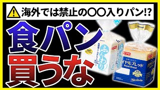 【パン派必見】食パンに隠された添加物の危険性がやばい... 発がん性物質を毎日食べ続けている可能性が！？【無添加図鑑 - 3ページ】