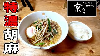 【城山ホテル修行】元自衛官がつくるラーメンが激旨です！▽ASIAN キッチン京りん（鹿児島市）▽鹿児島ラーメン▽鹿児島グルメ▽飯テロ476杯目